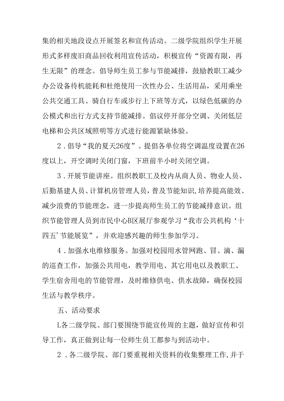 开展2025年《全国节能宣传周》活动实施方案 （5份）_60.docx_第2页