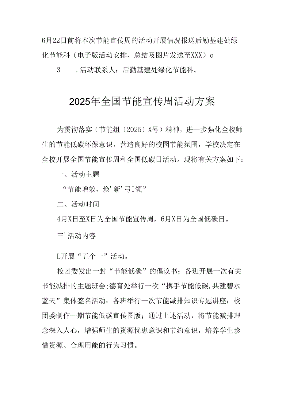 开展2025年《全国节能宣传周》活动实施方案 （5份）_60.docx_第3页