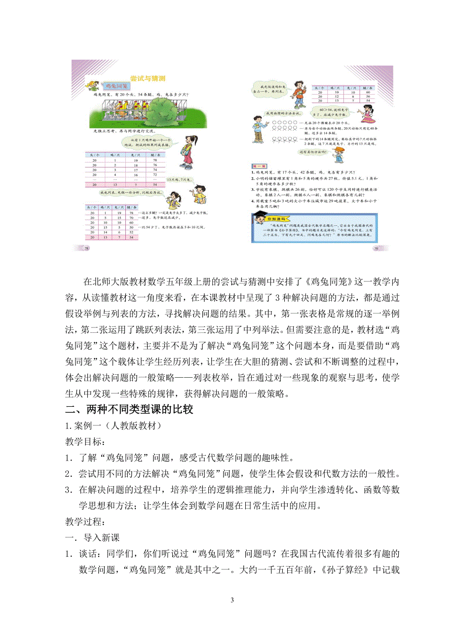 小学数学取长补短整合教材鸡兔同笼教学有效设计的思考.doc_第3页
