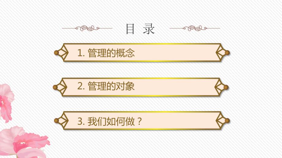 护士长管理ppt课件.ppt_第2页