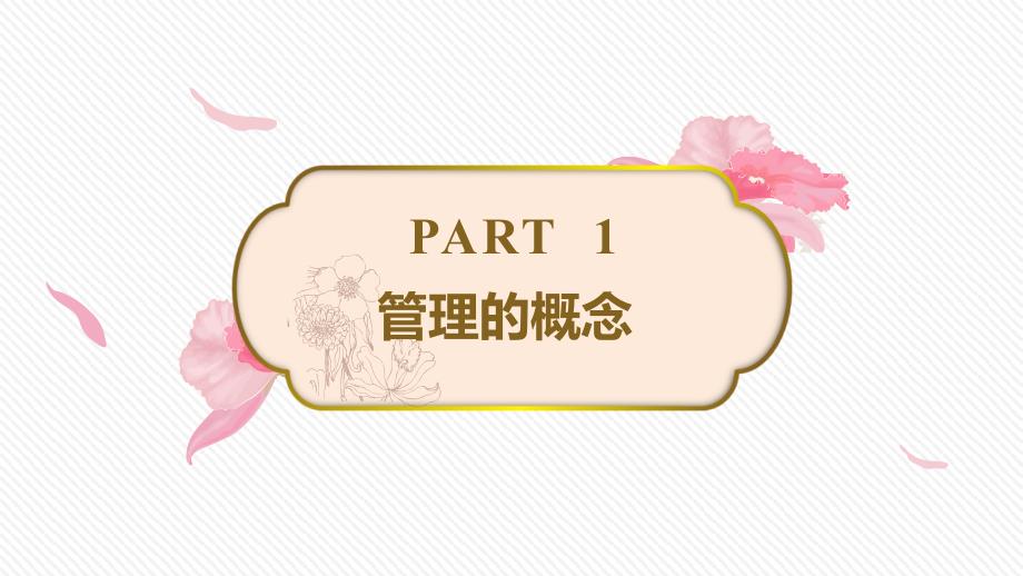 护士长管理ppt课件.ppt_第3页