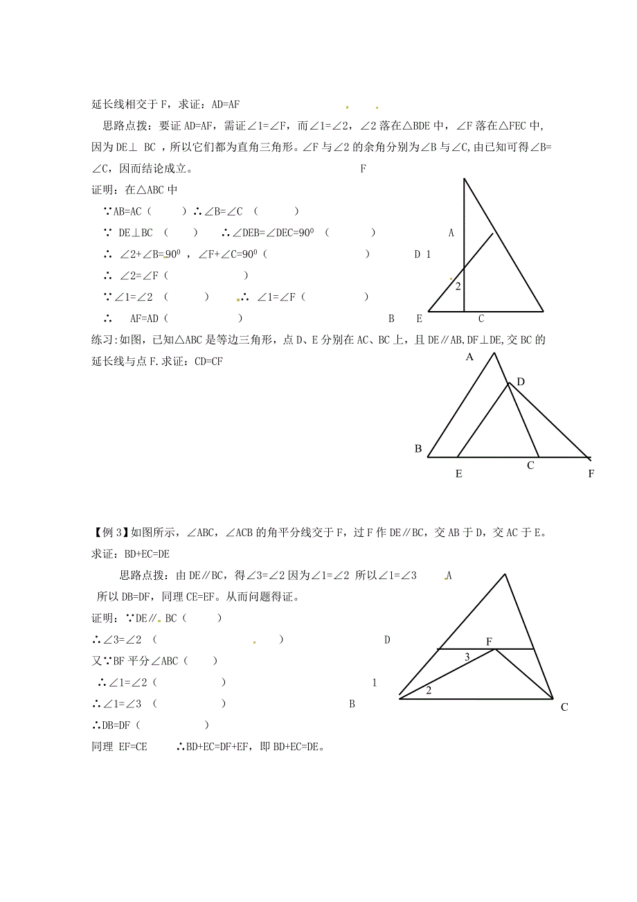 新版北师大版八年级下册1.1等腰三角形第3课时导学案.doc_第2页