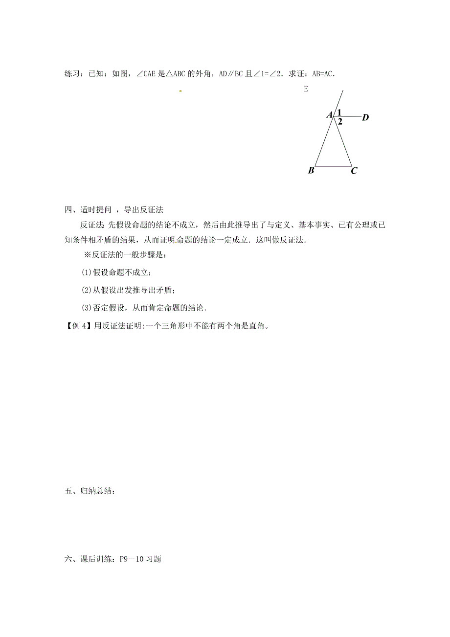 新版北师大版八年级下册1.1等腰三角形第3课时导学案.doc_第3页