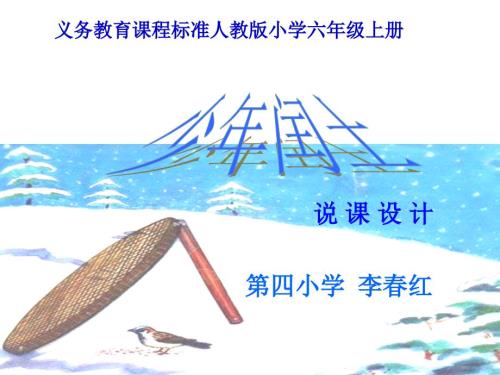 少年闰土说课PPT课件.ppt