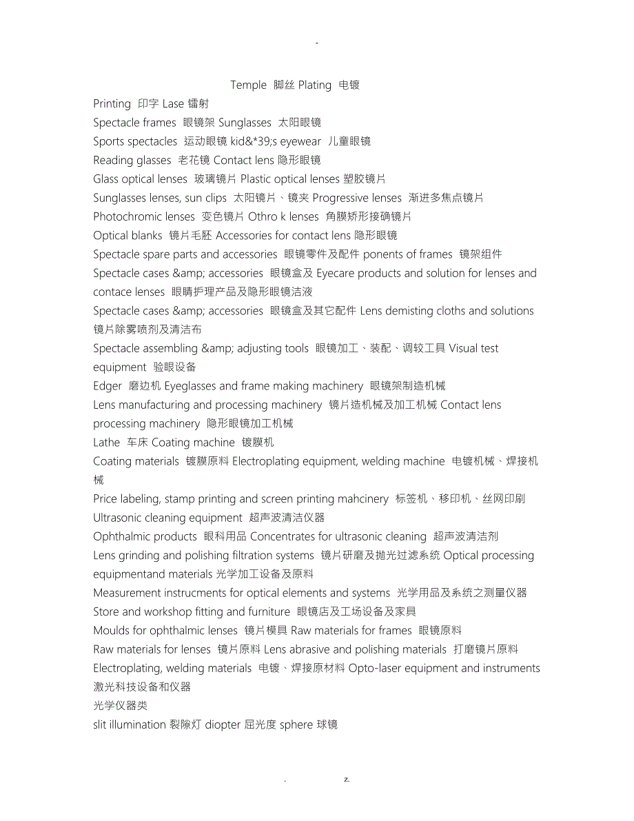眼镜英语相关专业术语.doc_第1页