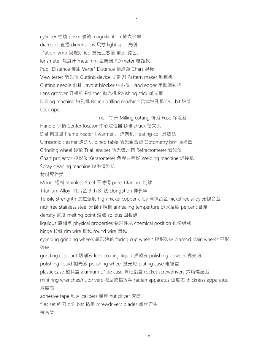 眼镜英语相关专业术语.doc_第2页