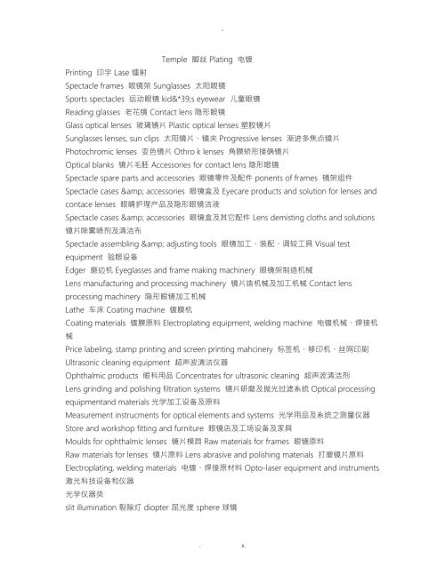 眼镜英语相关专业术语.doc