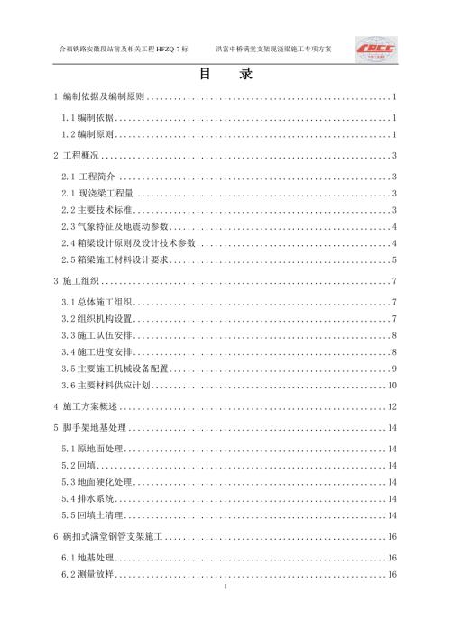 洪富中桥满堂支架现浇梁施工专项方案.doc