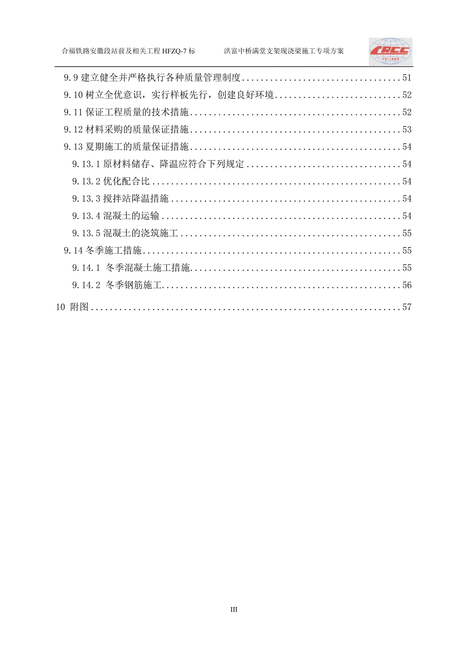 洪富中桥满堂支架现浇梁施工专项方案.doc_第3页