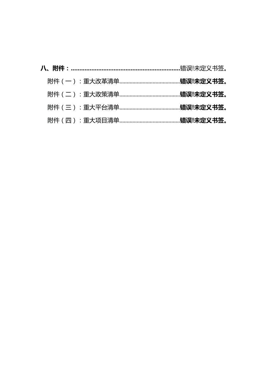 “十五五”农业农村发展规划(1).docx_第2页