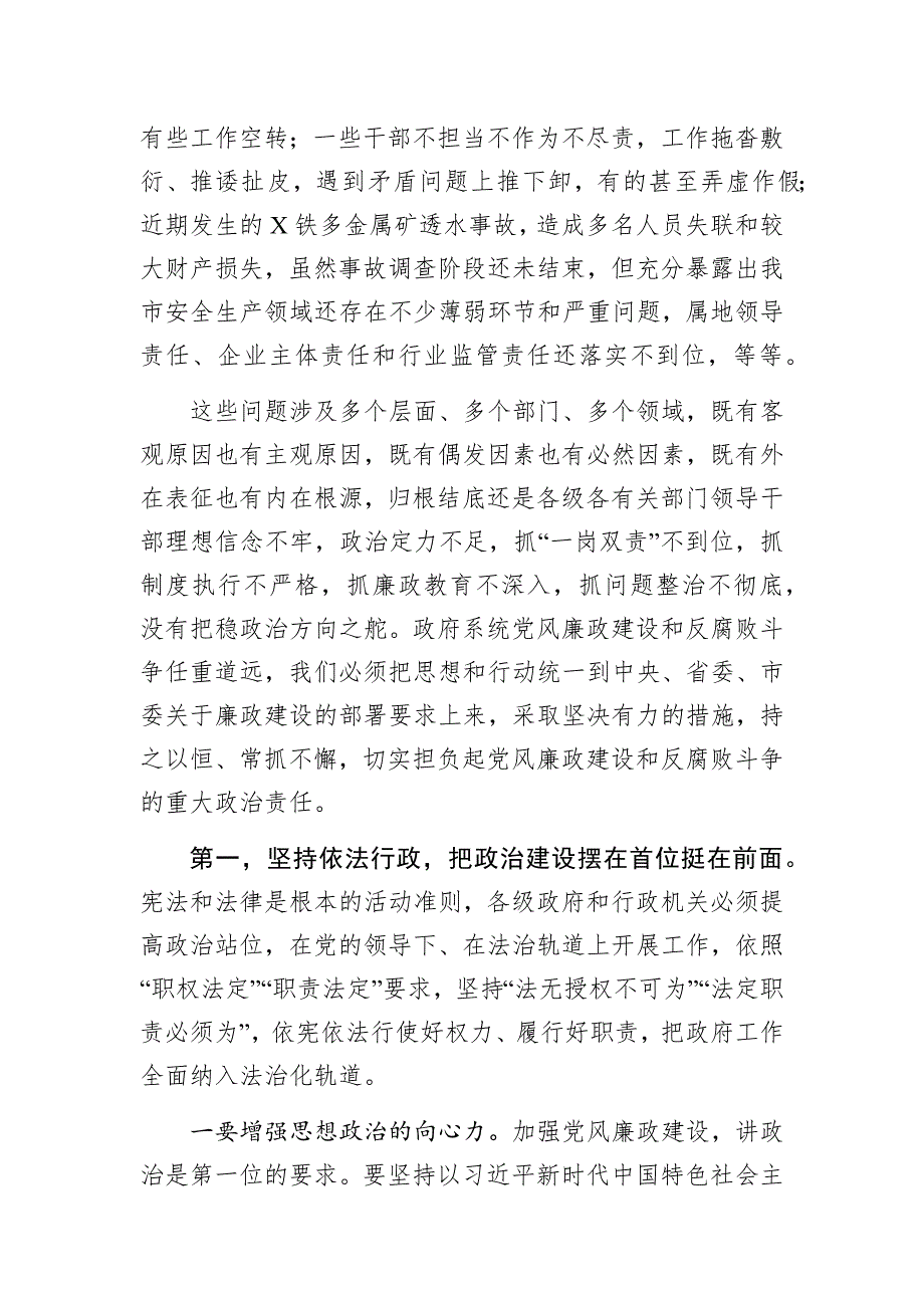 市长在市政府廉政工作会议上的讲话.docx_第2页