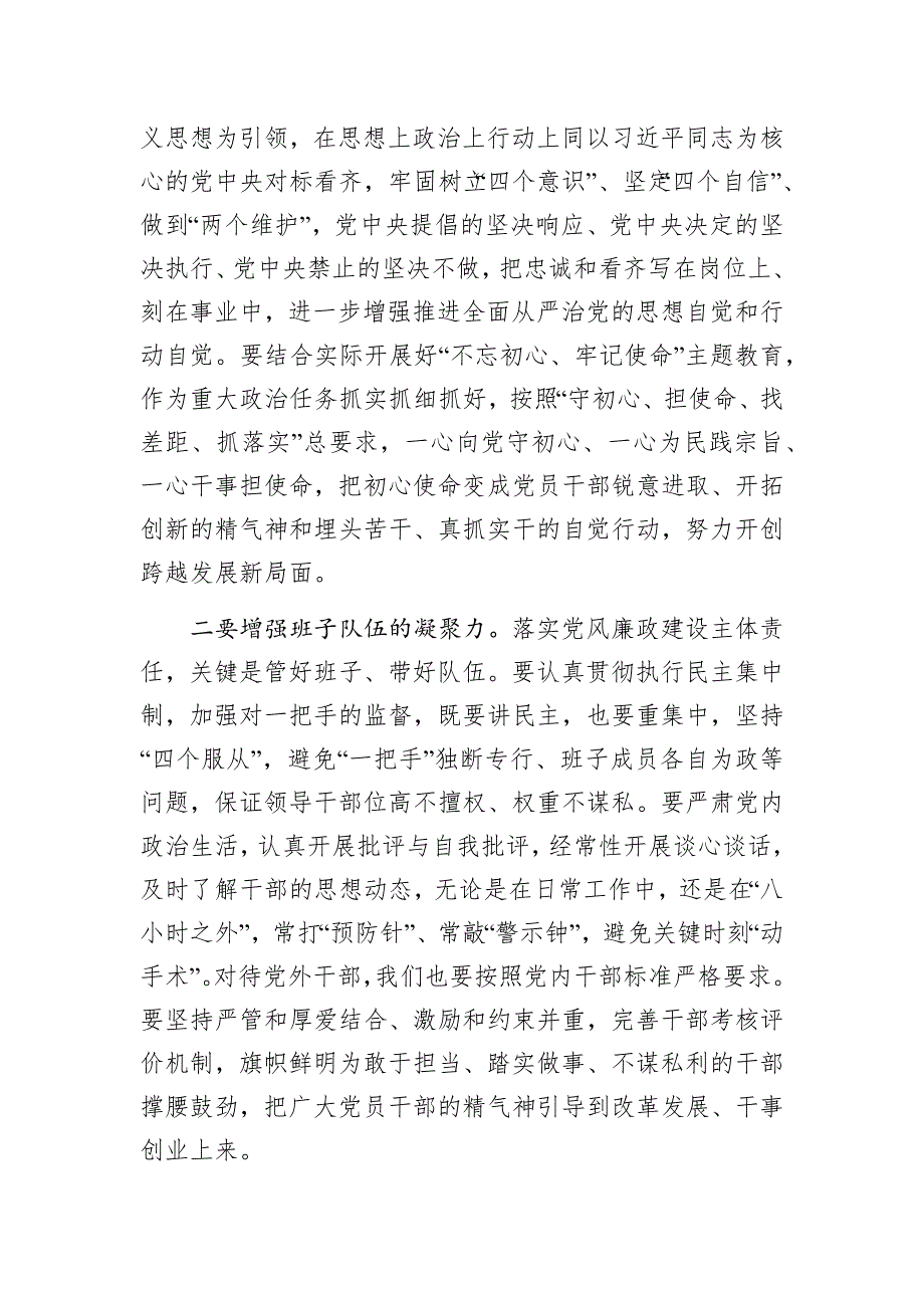 市长在市政府廉政工作会议上的讲话.docx_第3页