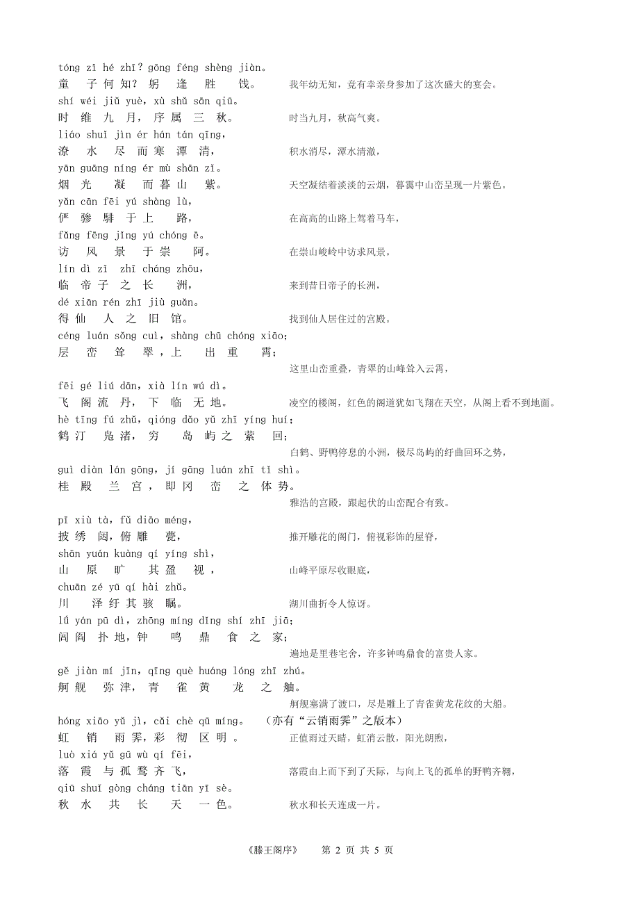 滕王阁序全文带注音翻译A4打印版.doc_第2页