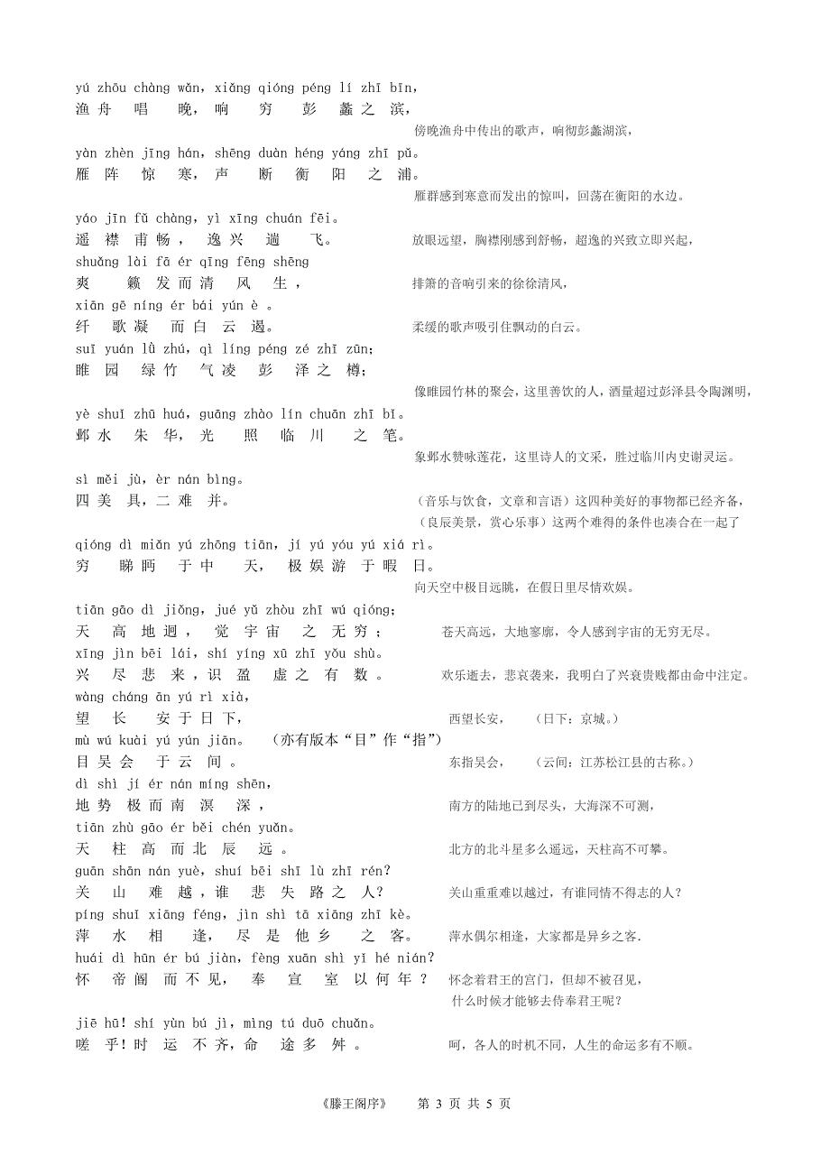 滕王阁序全文带注音翻译A4打印版.doc_第3页