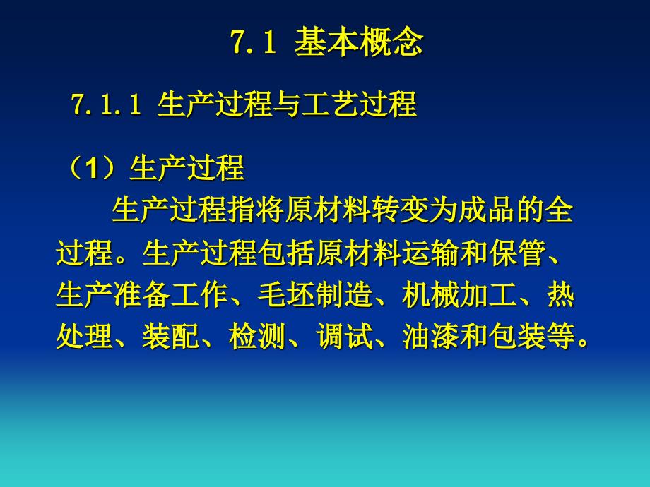 机械加工工艺基本知识.ppt_第2页