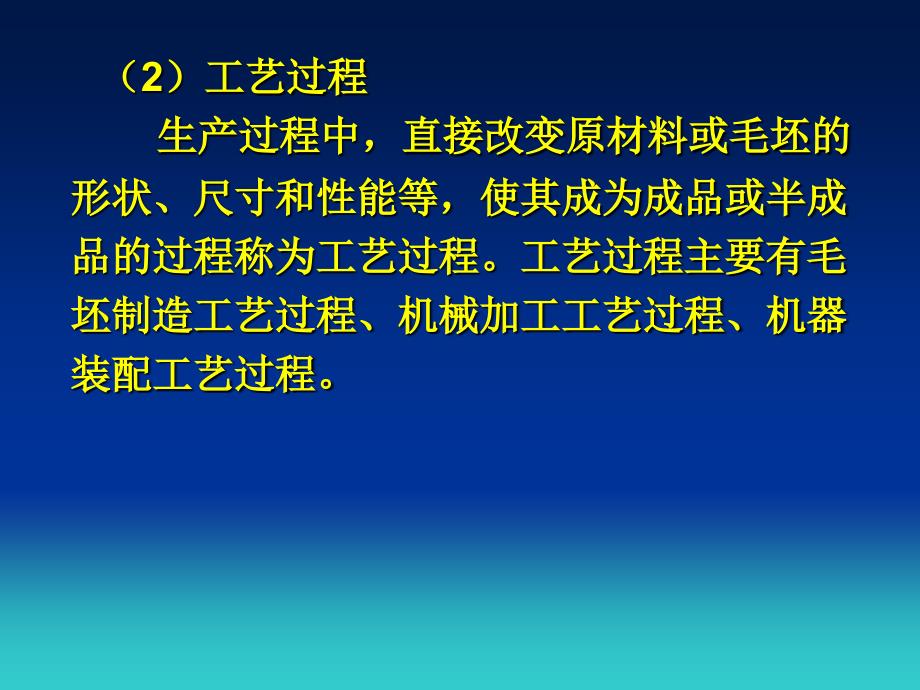 机械加工工艺基本知识.ppt_第3页