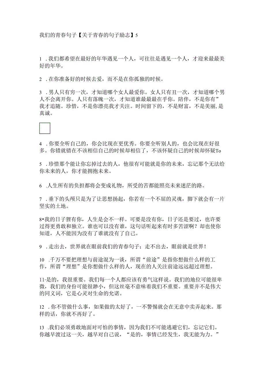 我们的青句子【关于青的句子励志】.docx_第1页