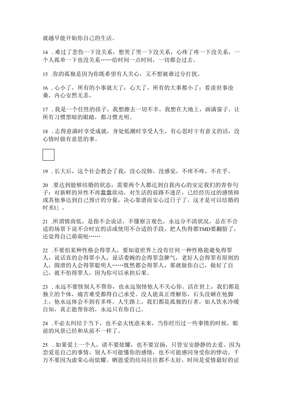 我们的青句子【关于青的句子励志】.docx_第2页