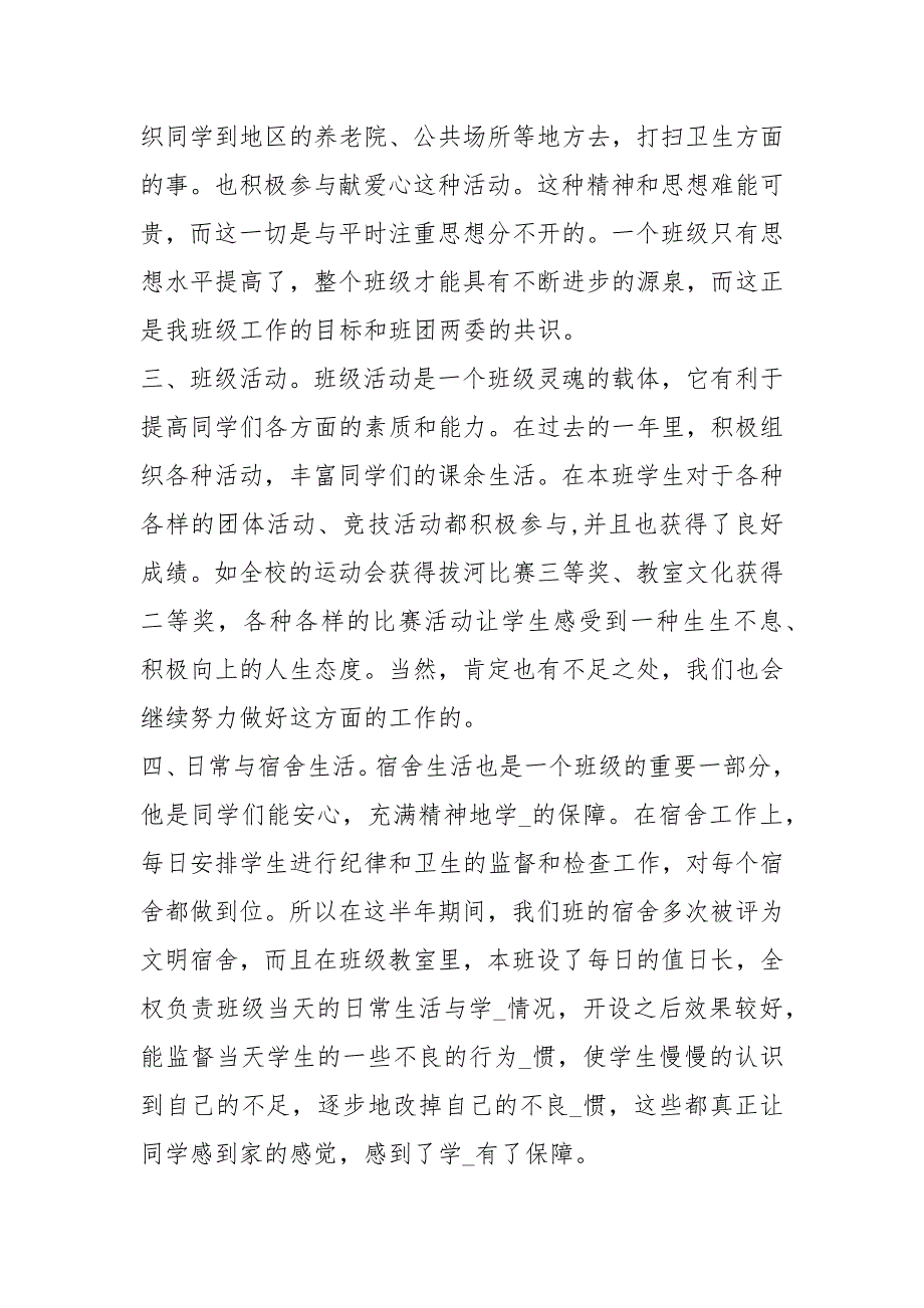班主任师徒结对工作总结徒弟共6篇.docx_第2页