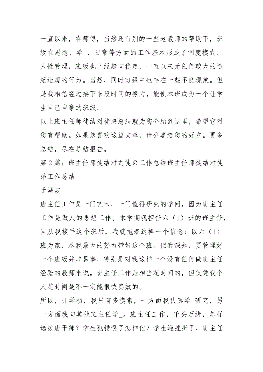 班主任师徒结对工作总结徒弟共6篇.docx_第3页