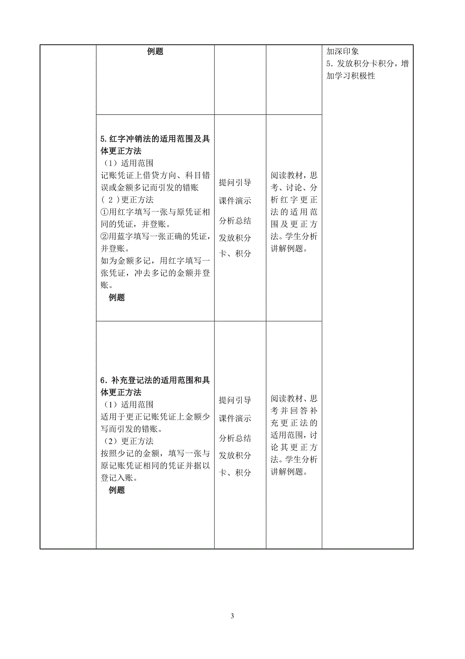 教案错账更正方法.doc_第3页