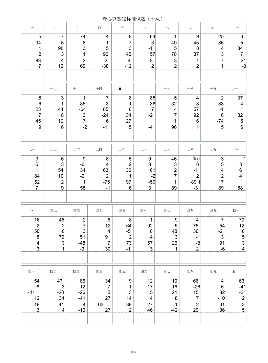 珠心算鉴定标准试题十级.docx_第1页