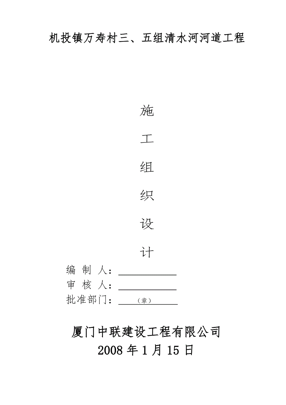 河堤施工方案.doc_第1页
