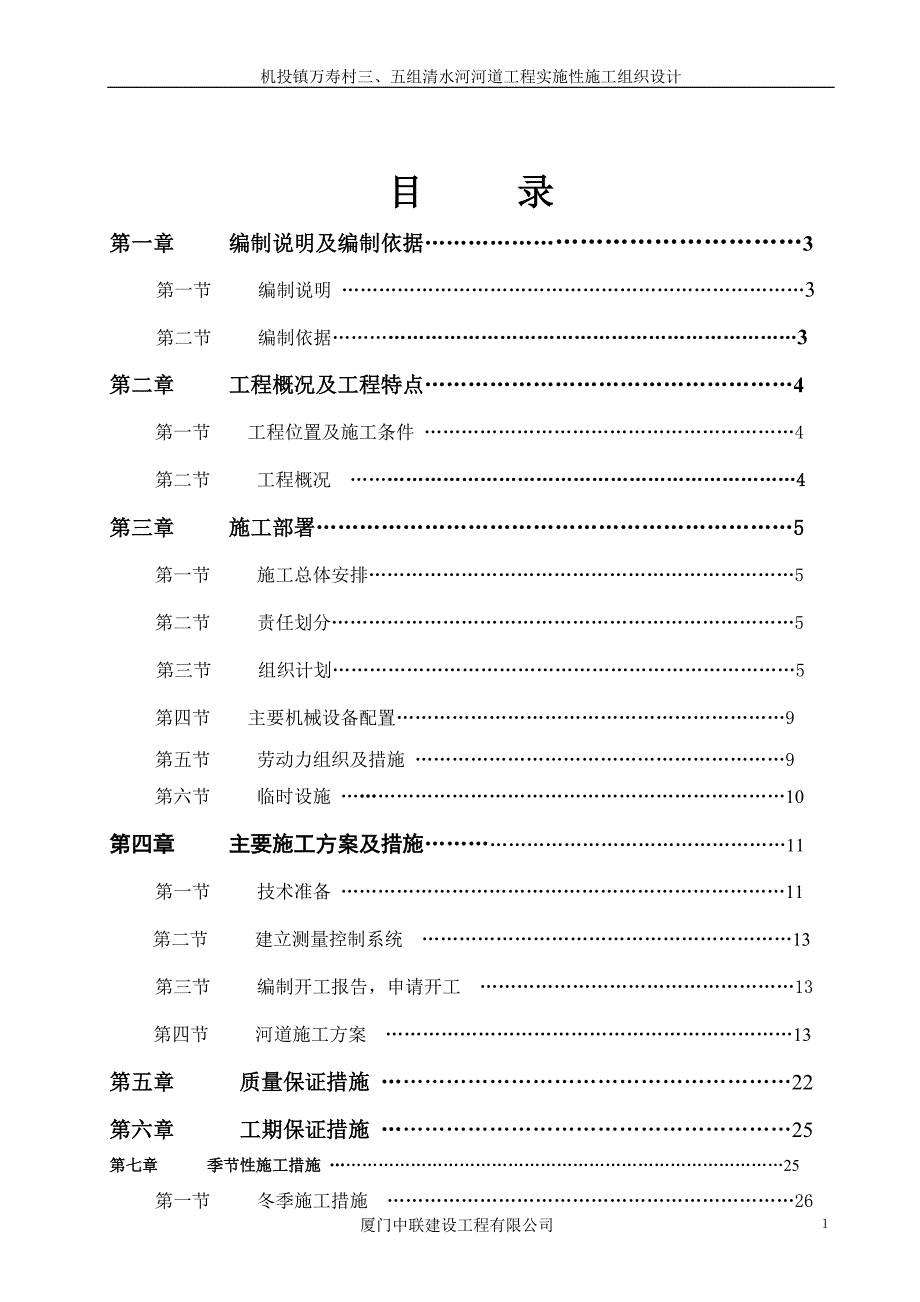 河堤施工方案.doc_第2页