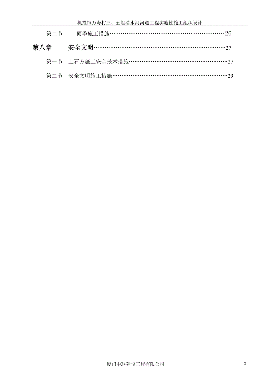 河堤施工方案.doc_第3页