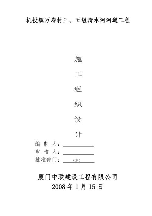 河堤施工方案.doc