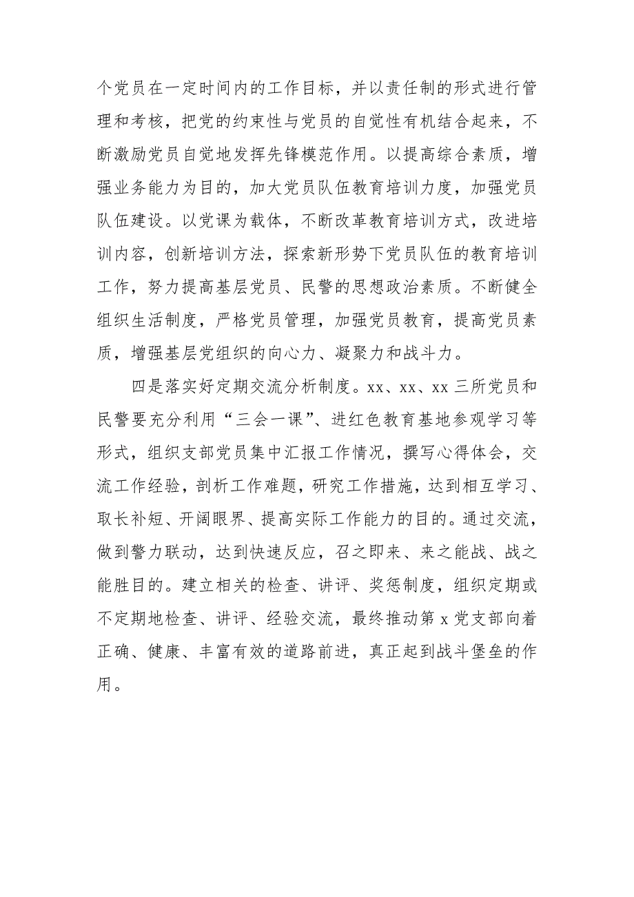 政法队伍教育整顿组织生活会党支部领导班子对照检查材料.doc_第3页