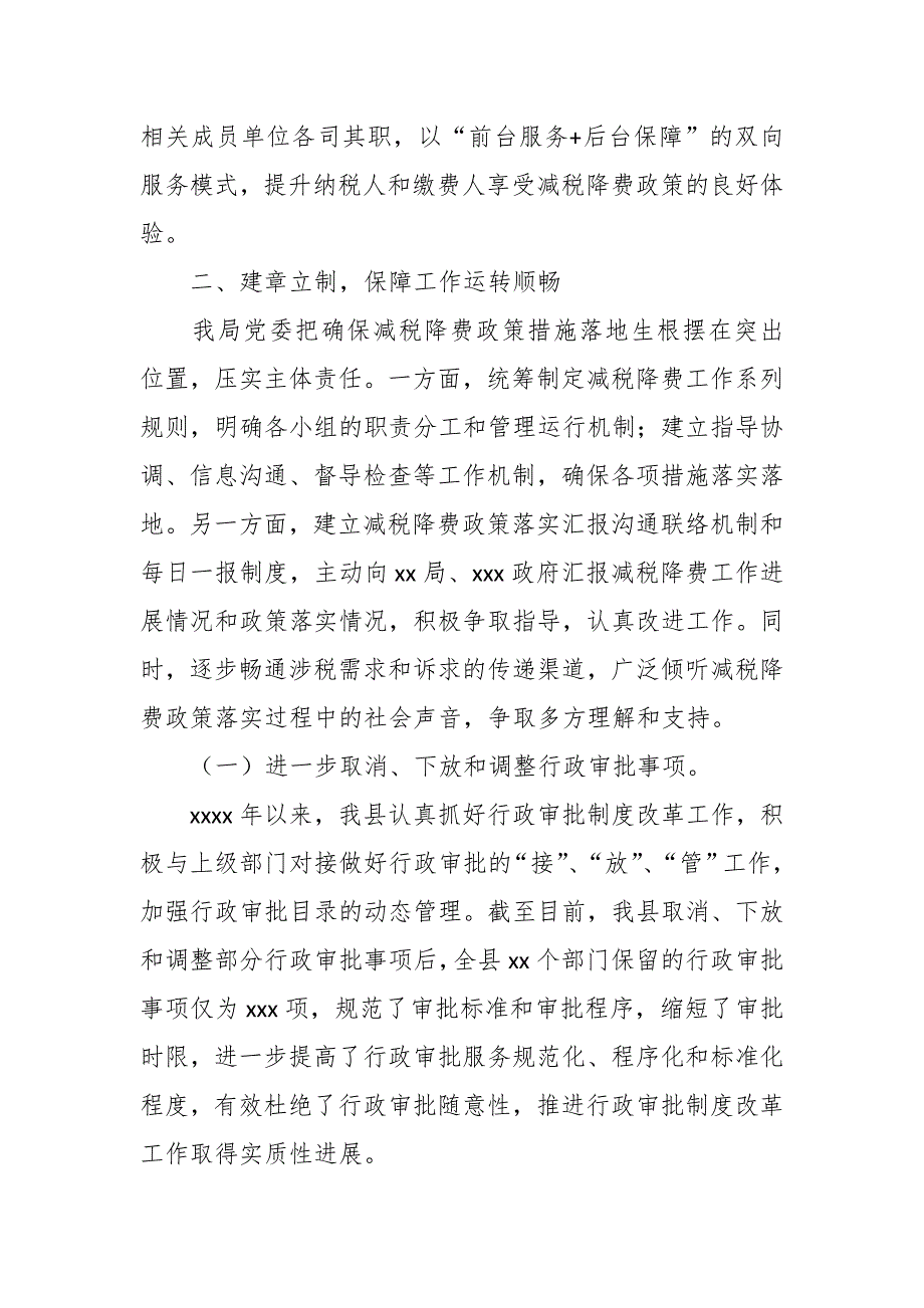 某税务局领导在全市减税降费专题工作会议上的汇报.docx_第2页