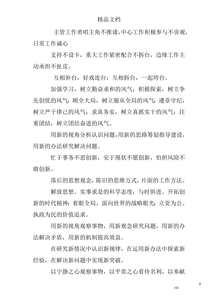 工作总结常用语.doc_第2页