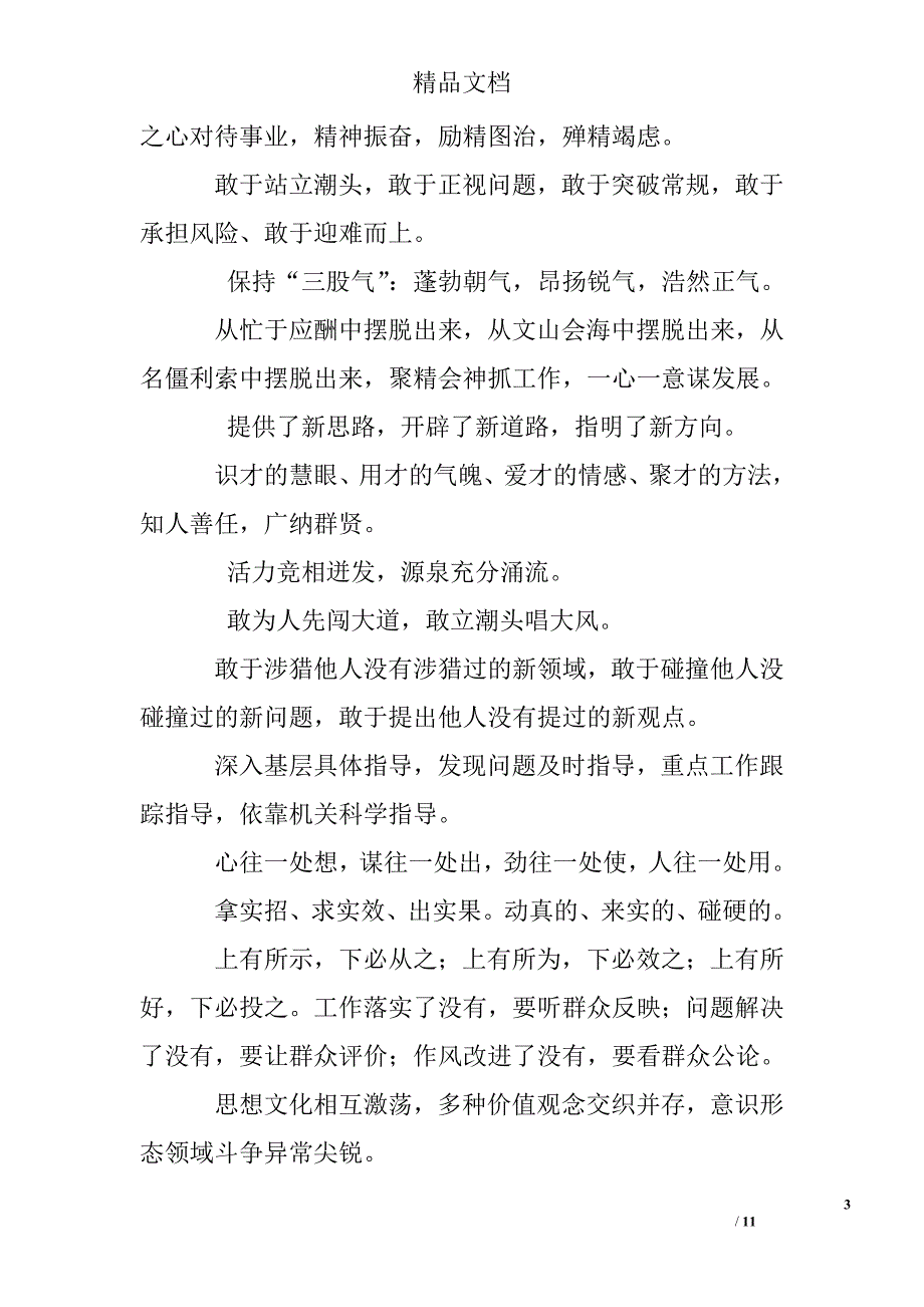 工作总结常用语.doc_第3页