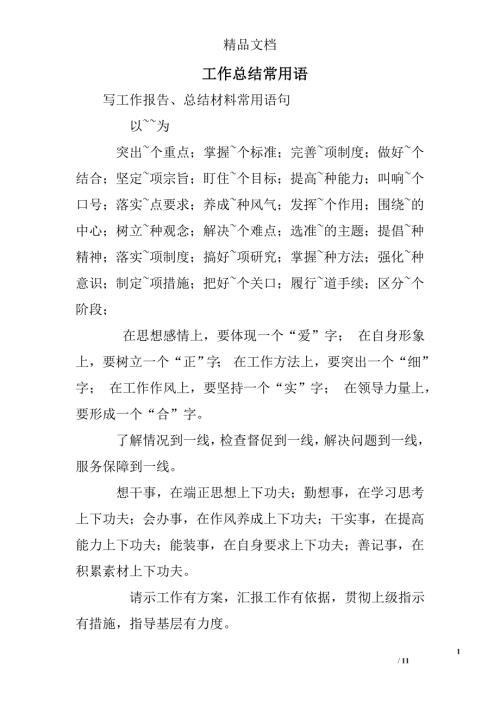工作总结常用语.doc