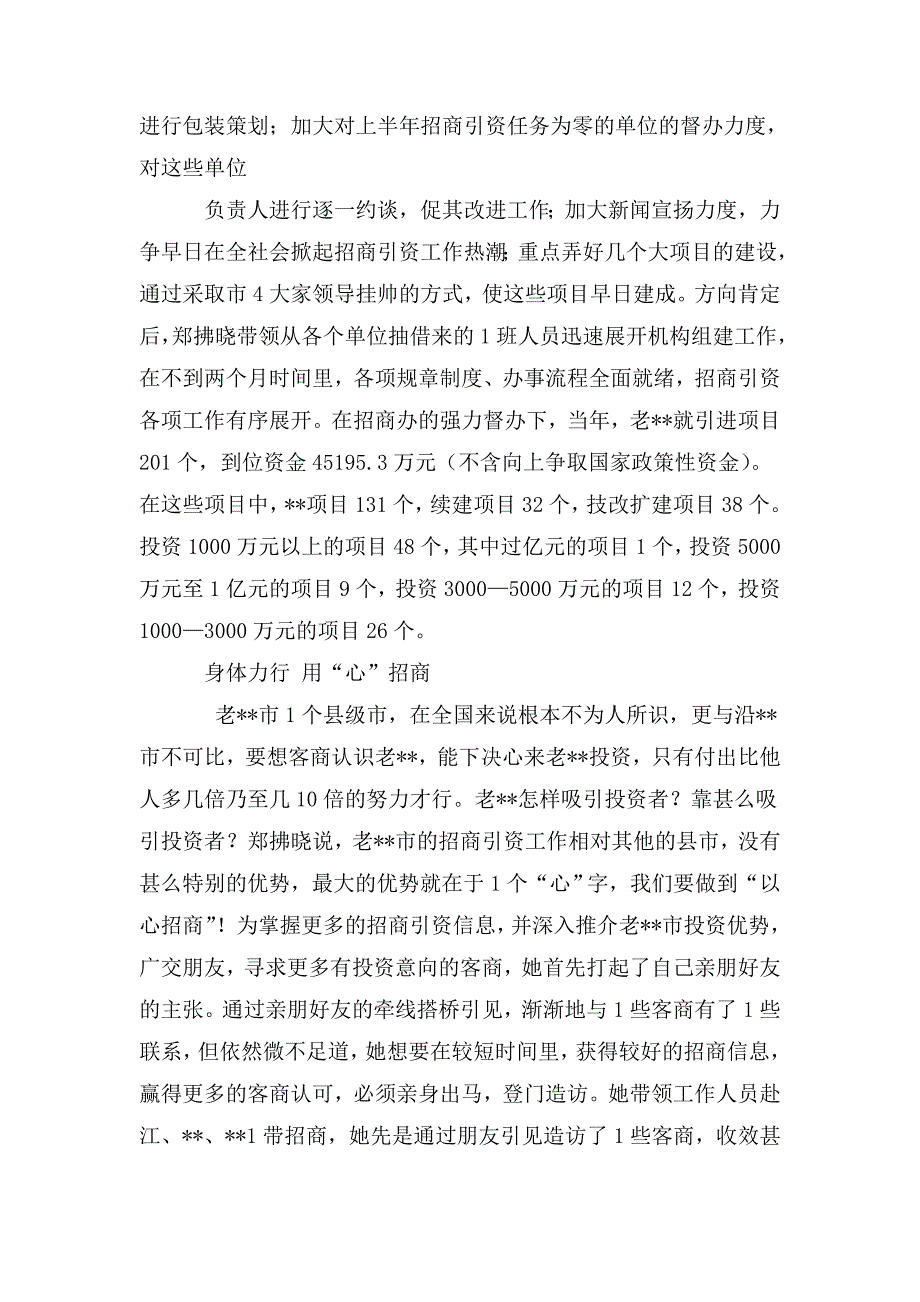 林业局党组书记局长招商引资先进事迹材料.doc_第2页
