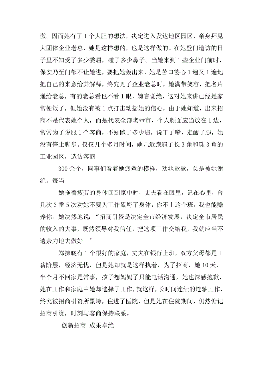 林业局党组书记局长招商引资先进事迹材料.doc_第3页