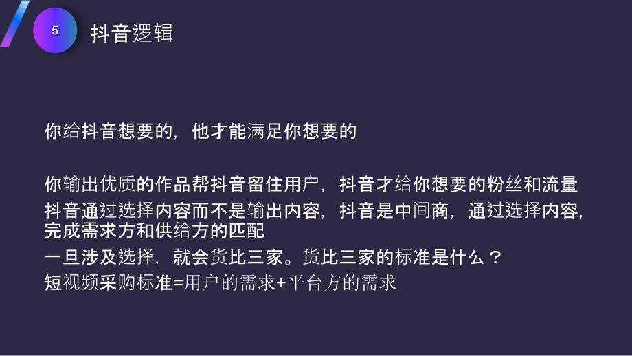 抖音内容打造PPT课件.ppt_第3页