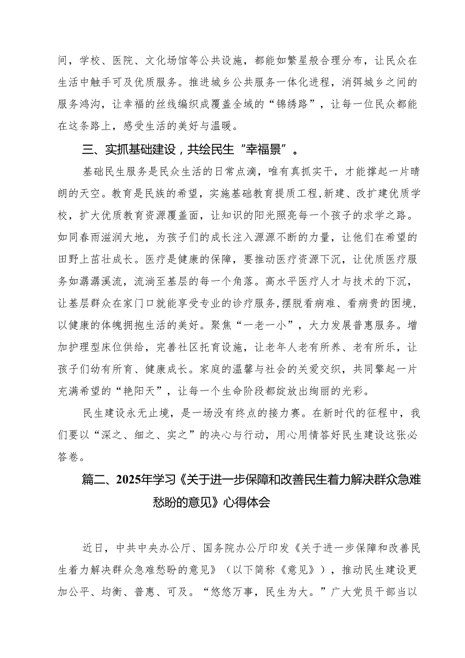 （11篇）2025年7月学习贯彻落实《关于进一步保障和改善民生着力解决群众急难愁盼的意见》心得体会（精选合集）.docx_第3页