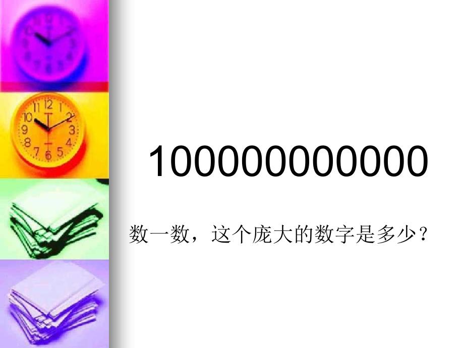 我运动我健康我快乐主题班会ppt.ppt_第2页