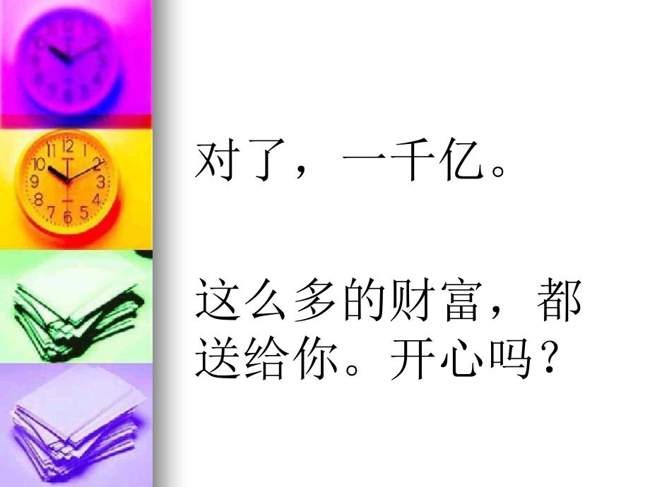 我运动我健康我快乐主题班会ppt.ppt_第3页