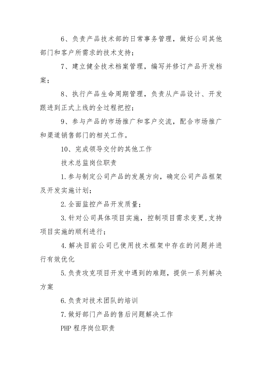研发机构设置.doc_第3页