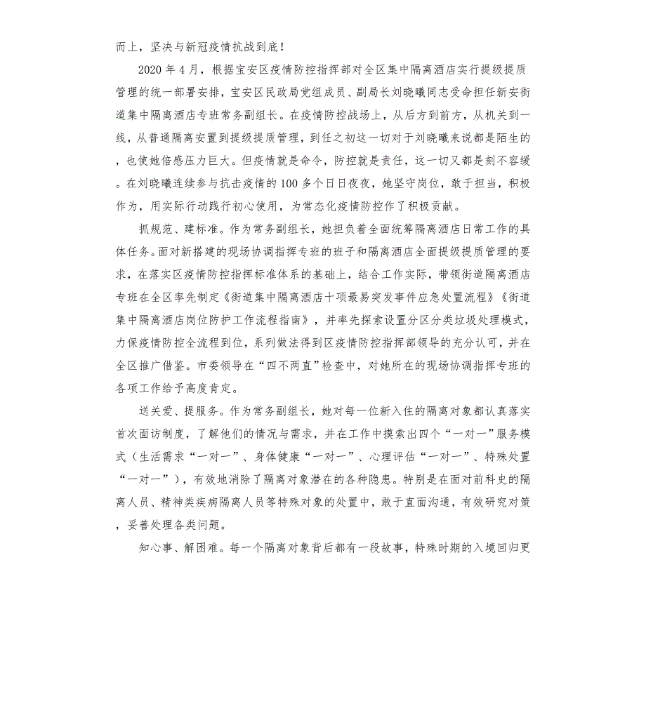 疫情防控医生驻守隔离酒店先进个人材料三篇模板.doc_第2页