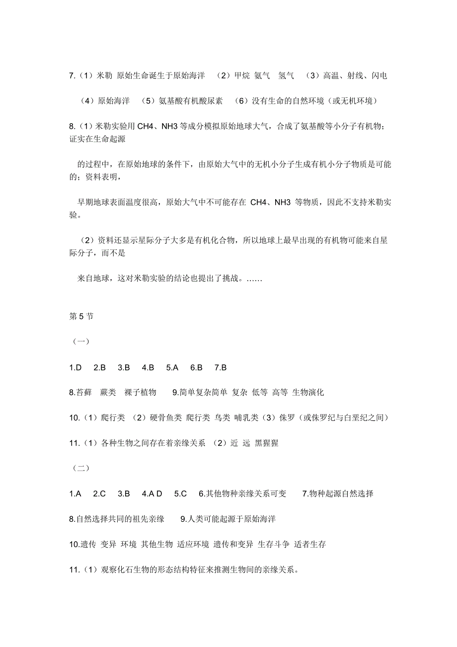 浙教版科学九年级作业本答案下.doc_第2页