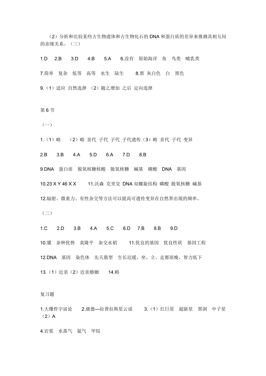 浙教版科学九年级作业本答案下.doc_第3页