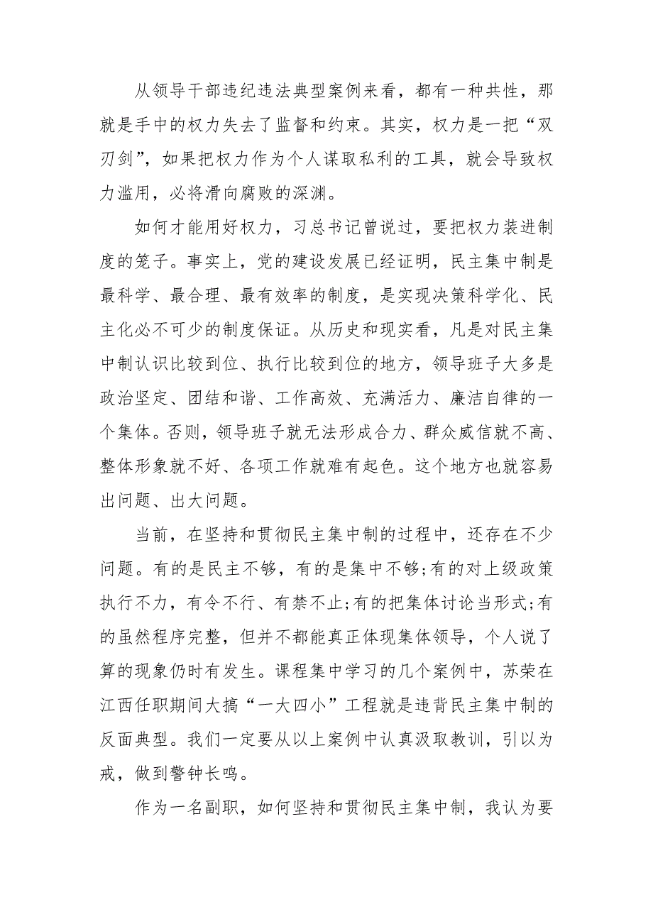 民主集中制学习心得体会.doc_第2页