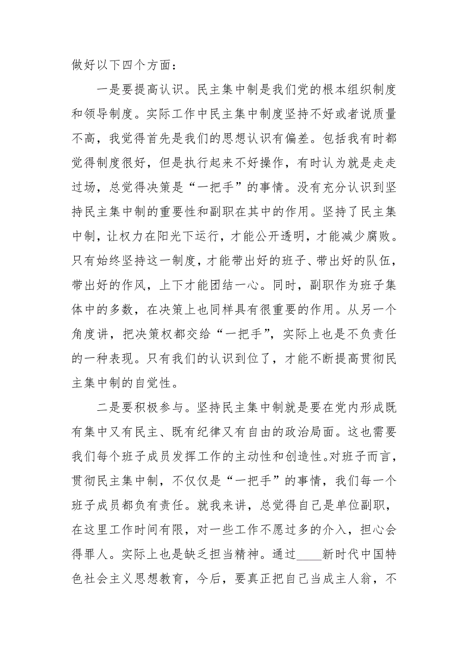 民主集中制学习心得体会.doc_第3页