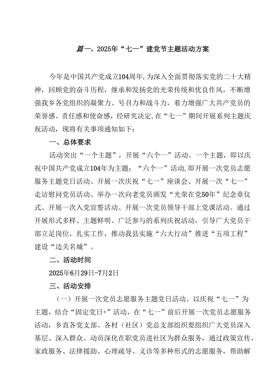 2025年“七一”建党节主题活动方案范本10篇专题范文.docx_第2页