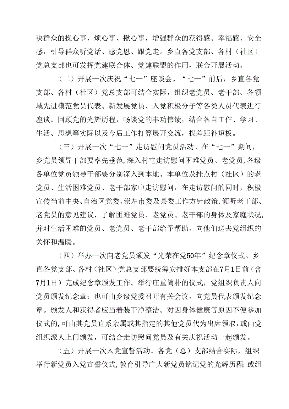 2025年“七一”建党节主题活动方案范本10篇专题范文.docx_第3页
