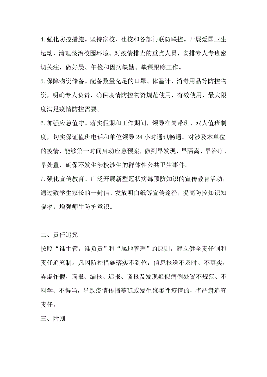某小学新型冠状病毒疫情防控工作责任书及宣传标语合集.docx_第2页